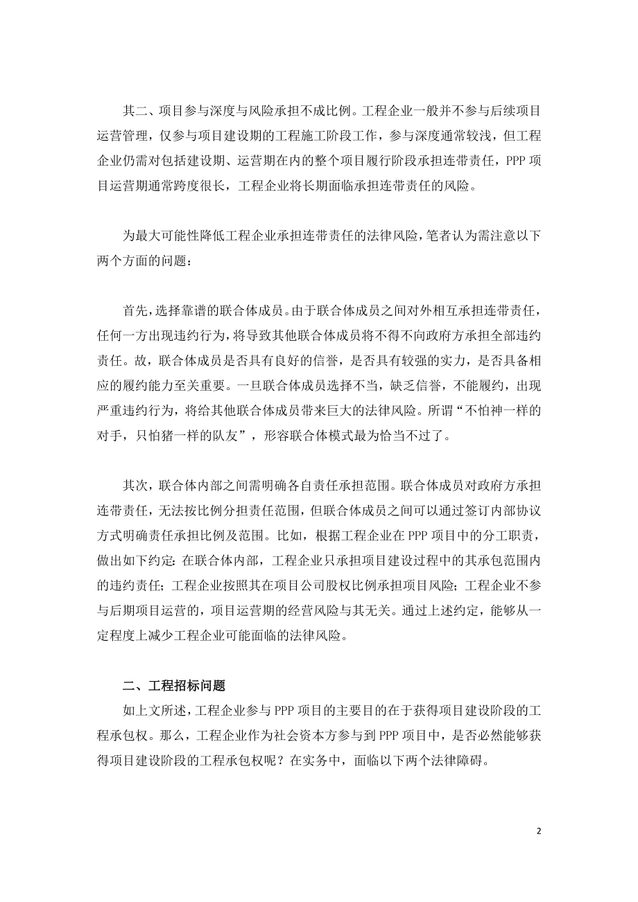 工程企业参与PPP项目的法律问题.doc_第2页