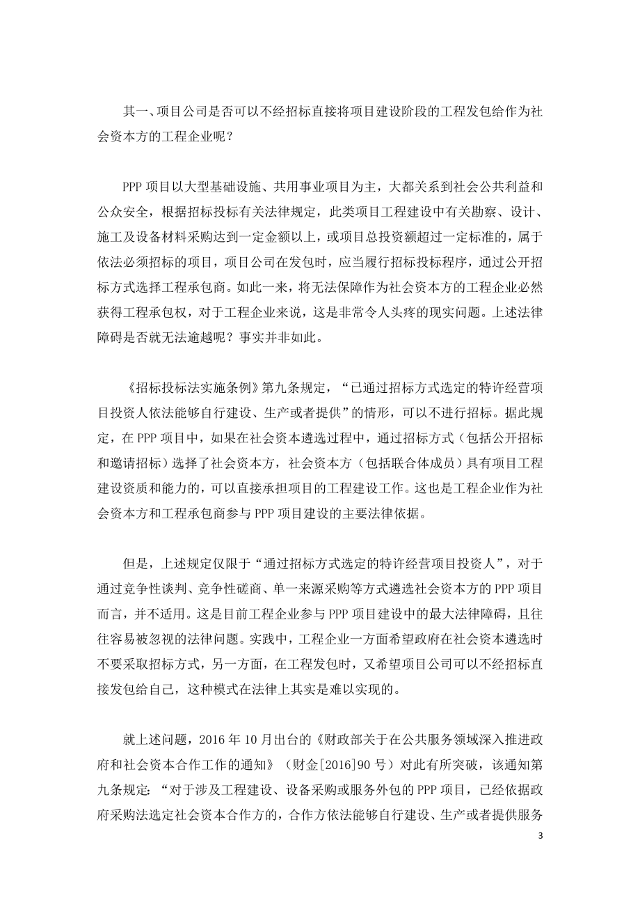 工程企业参与PPP项目的法律问题.doc_第3页