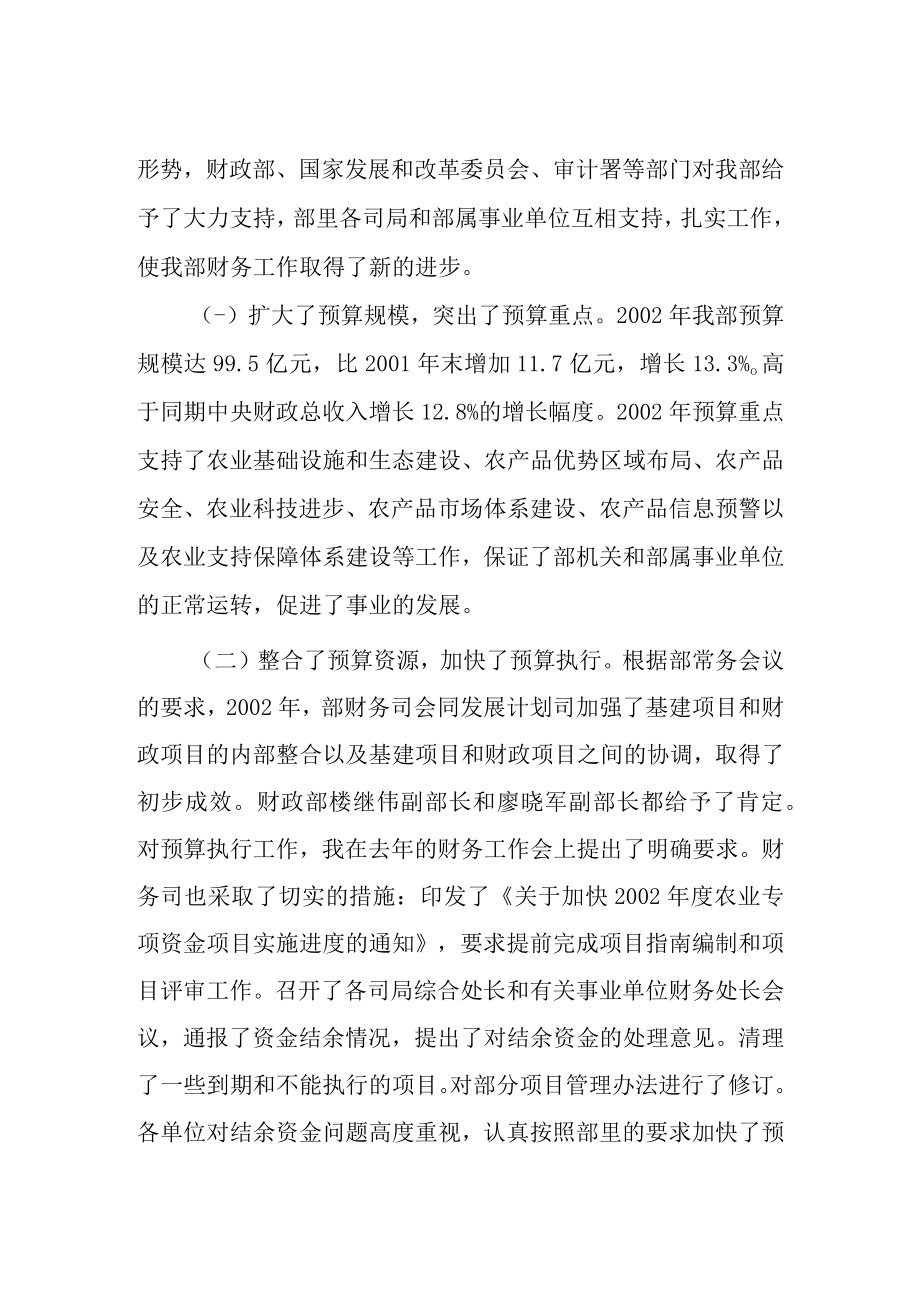 适应改革加强监管不断提高我部财务工作规范化水平.docx_第2页