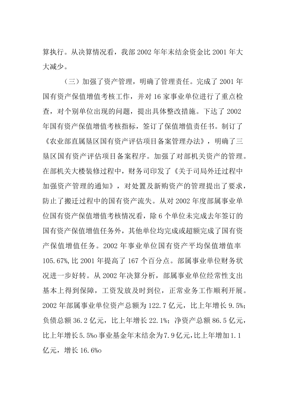 适应改革加强监管不断提高我部财务工作规范化水平.docx_第3页