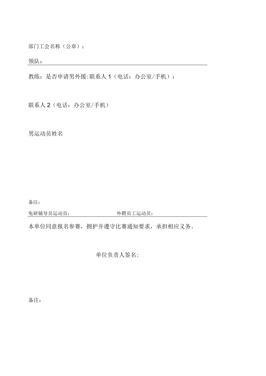 西南交通大学2015年教职工排球比赛报名表男队.docx_第1页