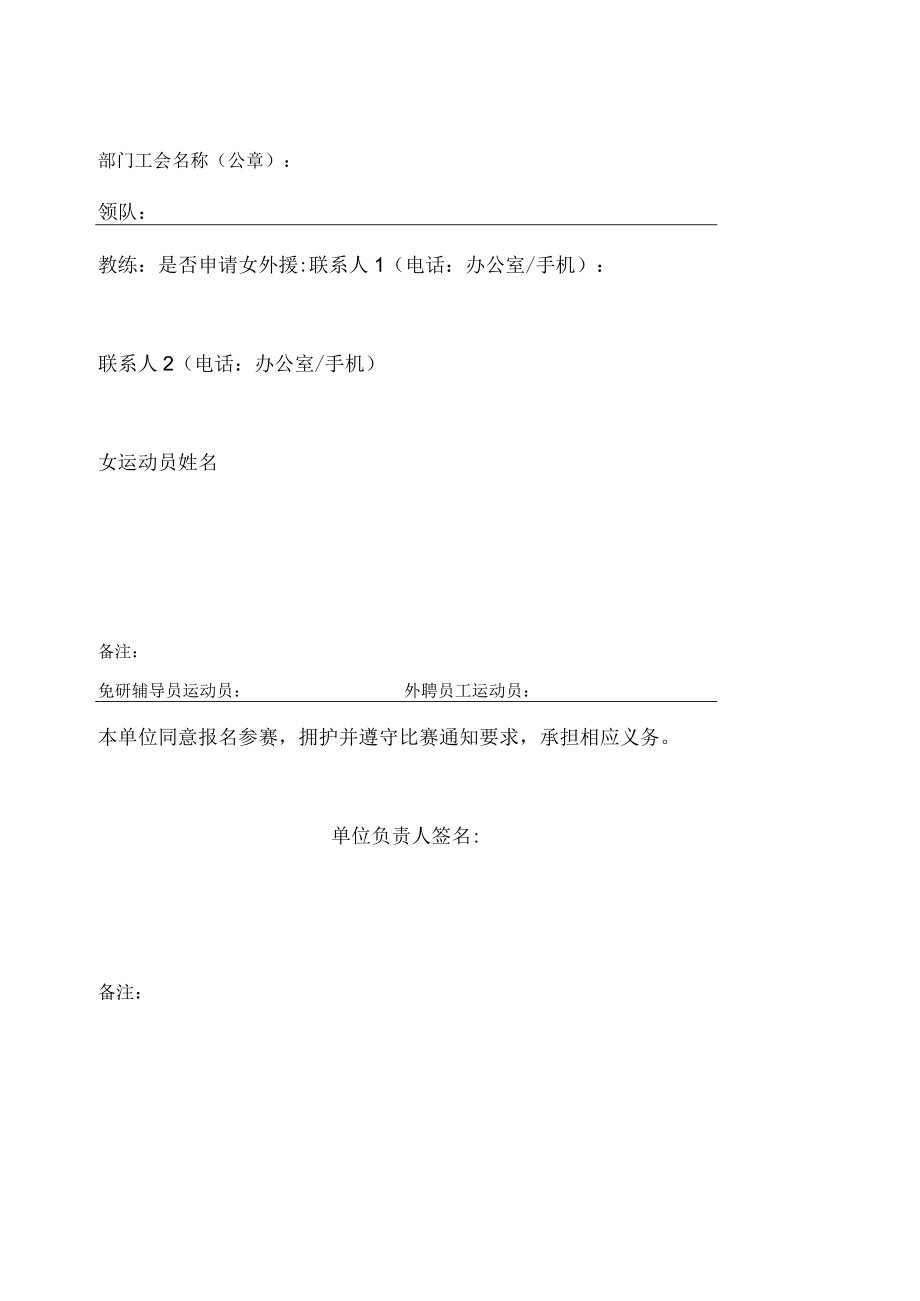 西南交通大学2015年教职工排球比赛报名表男队.docx_第2页