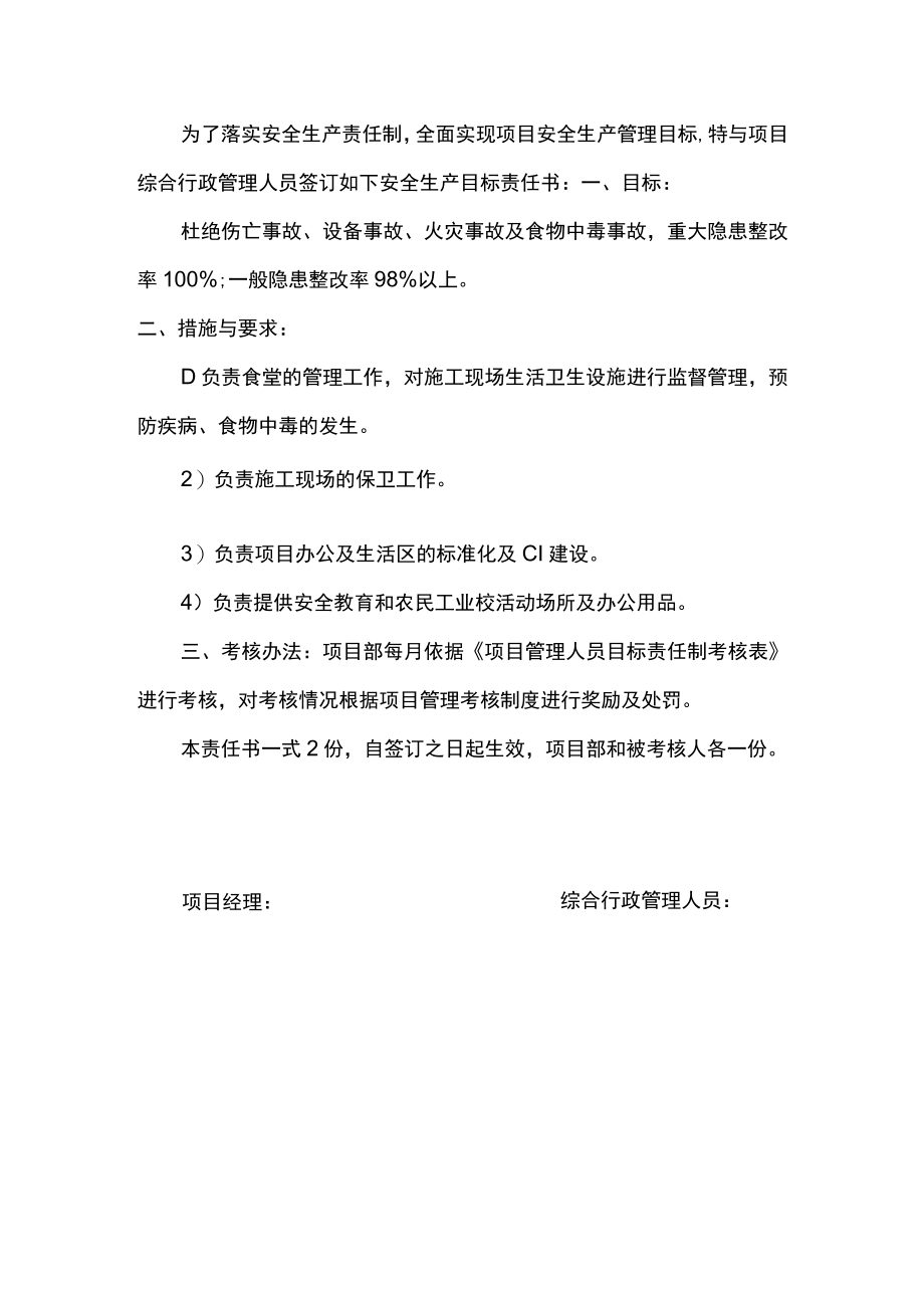 项目消防及综合行政管理人员安全生产责任目标责任书.docx_第2页