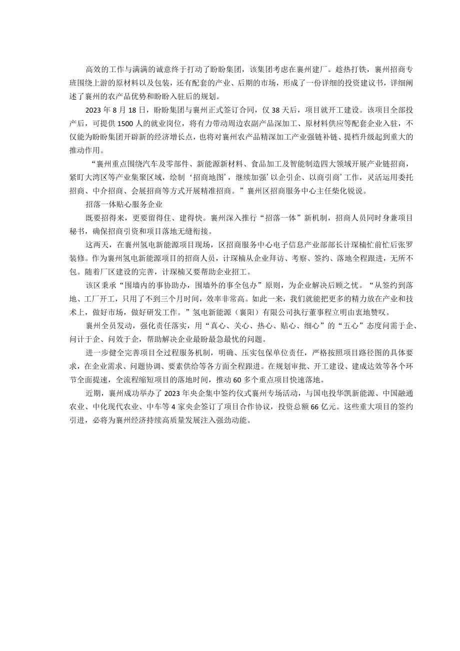 襄州区紧盯产业发展推进招商引资实现新突破.docx_第2页