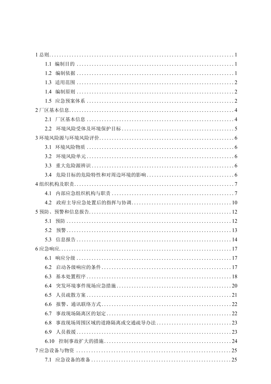 重庆新通联包装材料有限公司突发环境事件应急预案2023年修订版.docx_第3页