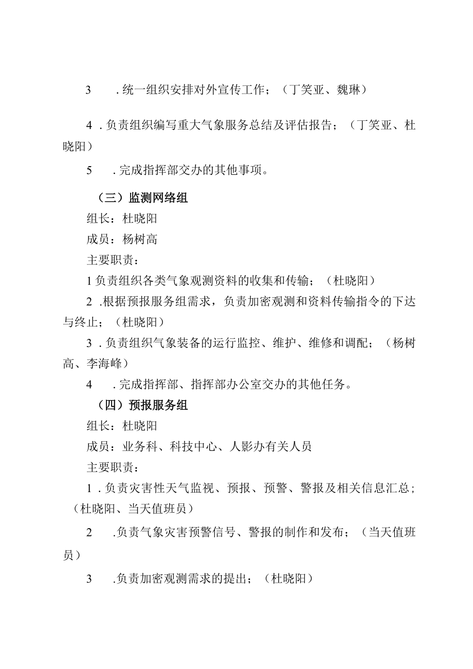 禹州市气象局气象灾害应急预案.docx_第3页