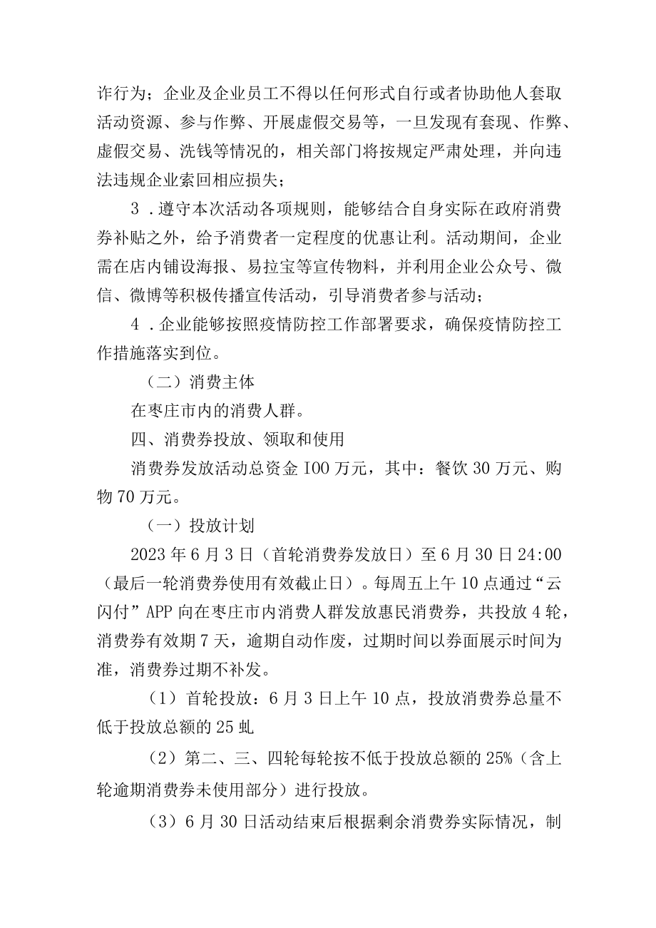 薛城区购物消费券活动实施细则.docx_第2页