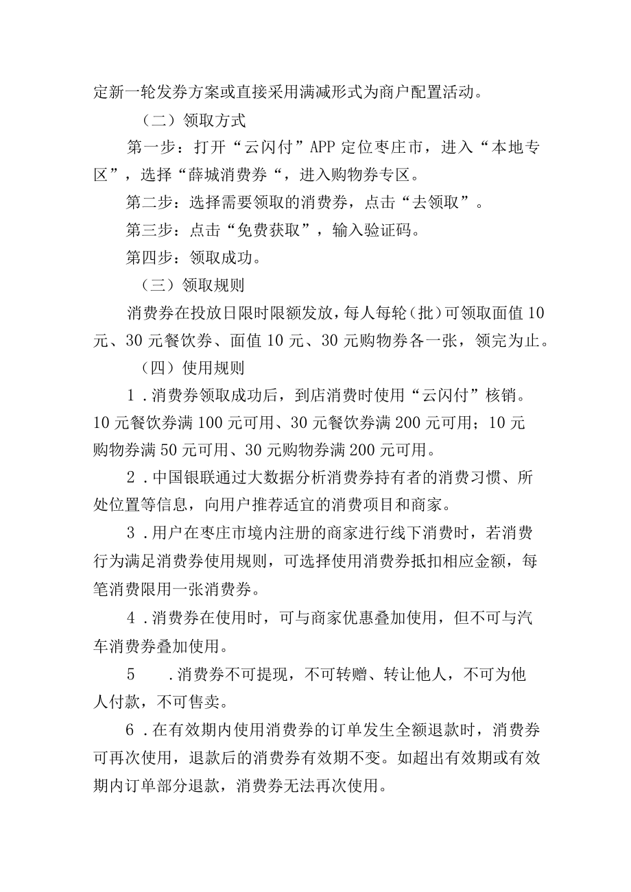 薛城区购物消费券活动实施细则.docx_第3页