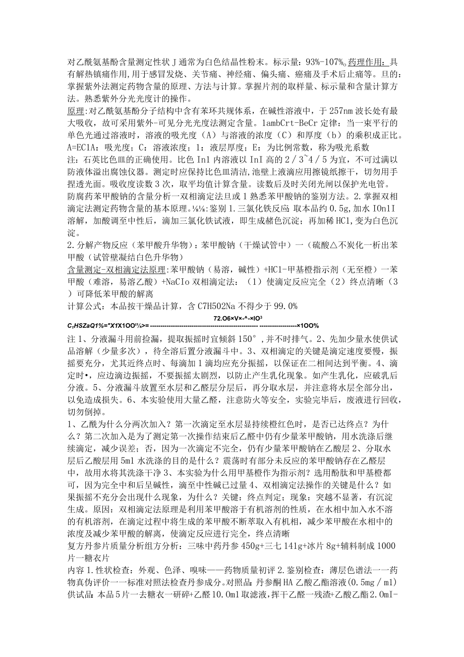 药物分析实验.docx_第3页