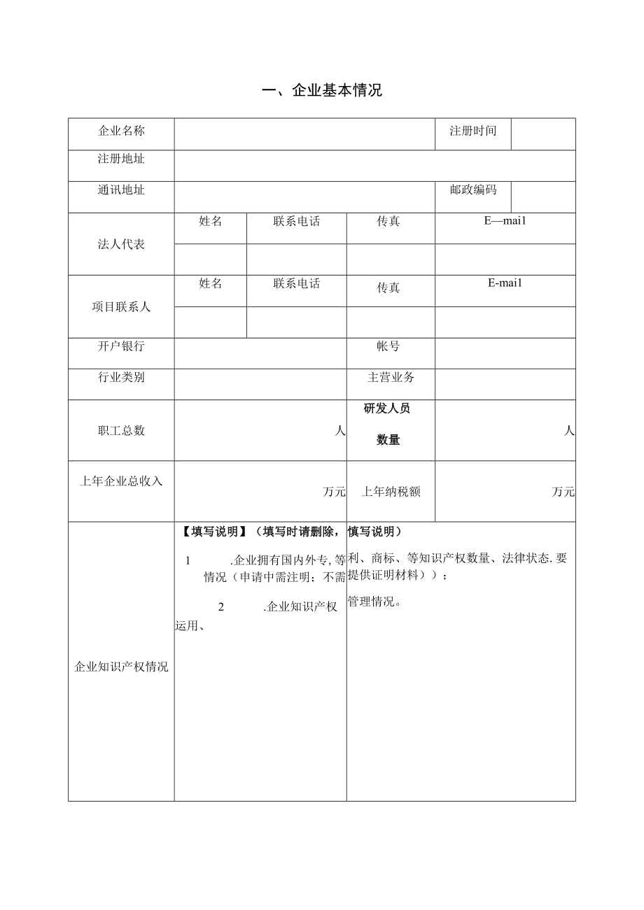 通州区知识产权维权援助资助申请书.docx_第3页