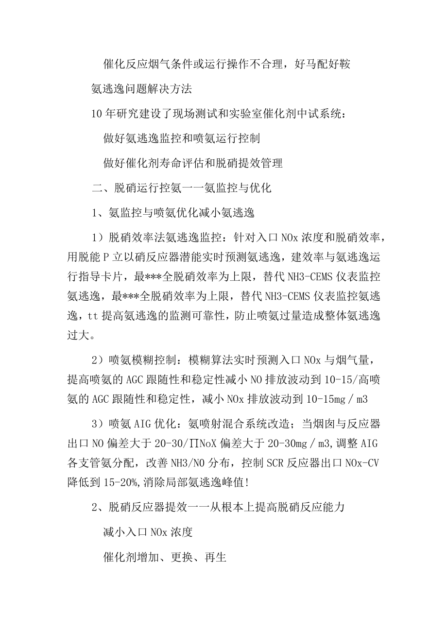 烟气脱硝运行氨逃逸监测与控制技术.docx_第2页