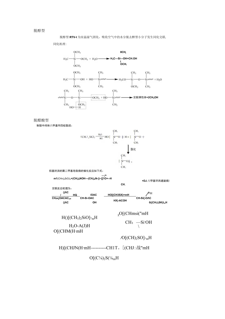 缩合型单组分RTV硅橡胶反应机理.docx_第2页