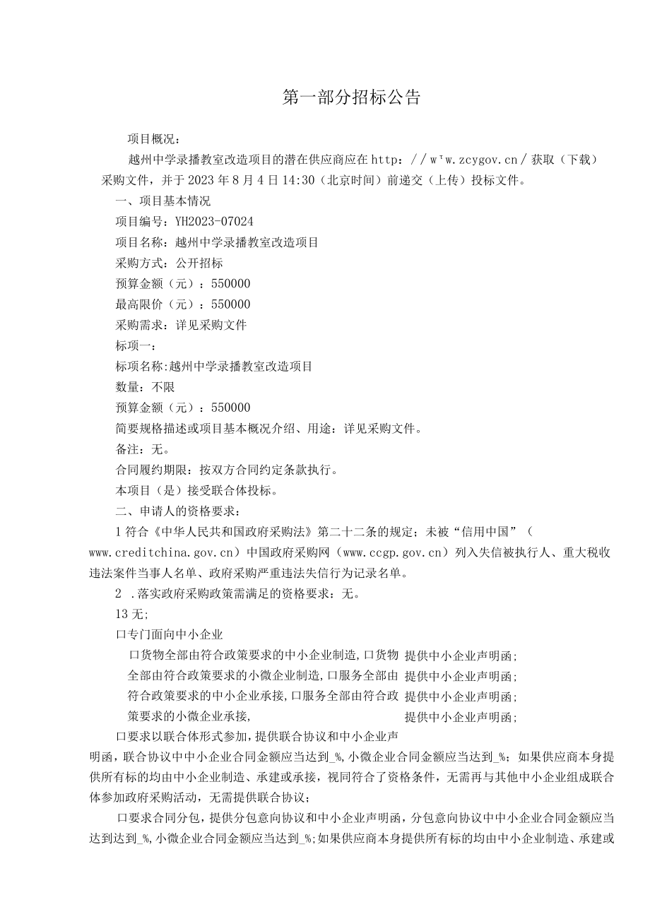 越州中学录播教室改造项目.docx_第3页