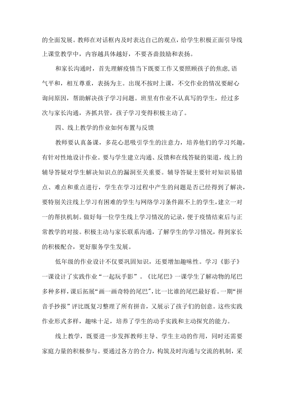 线上教学存在的问题及解决策略.docx_第3页