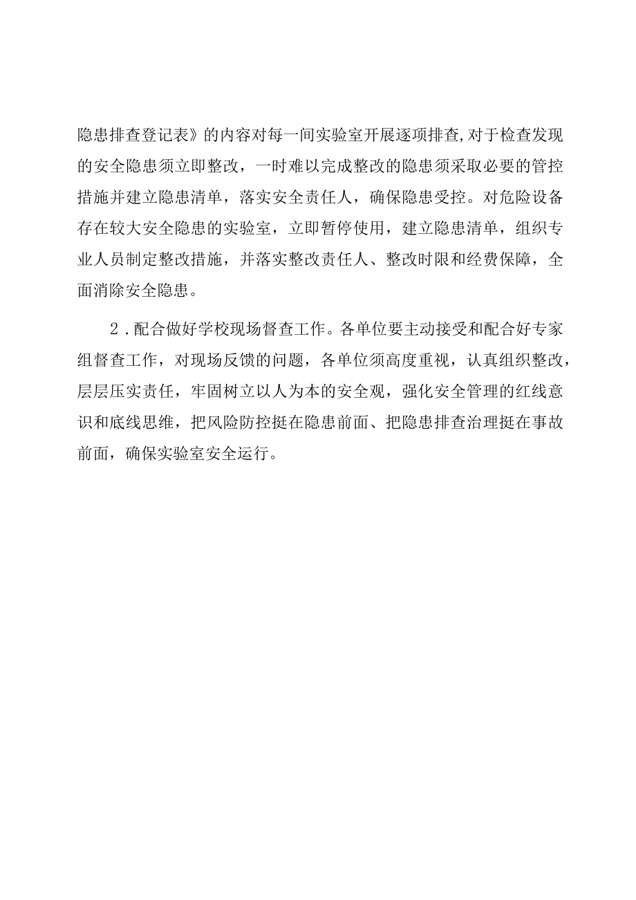 苏州大学实验室危险性设备专项治理行动方案.docx_第3页