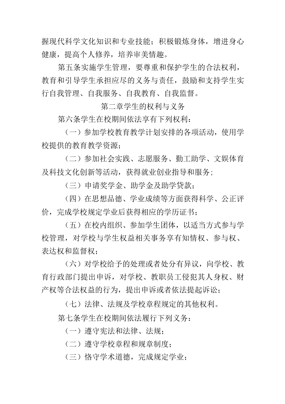 郑州职业技术学院学生管理规定.docx_第2页