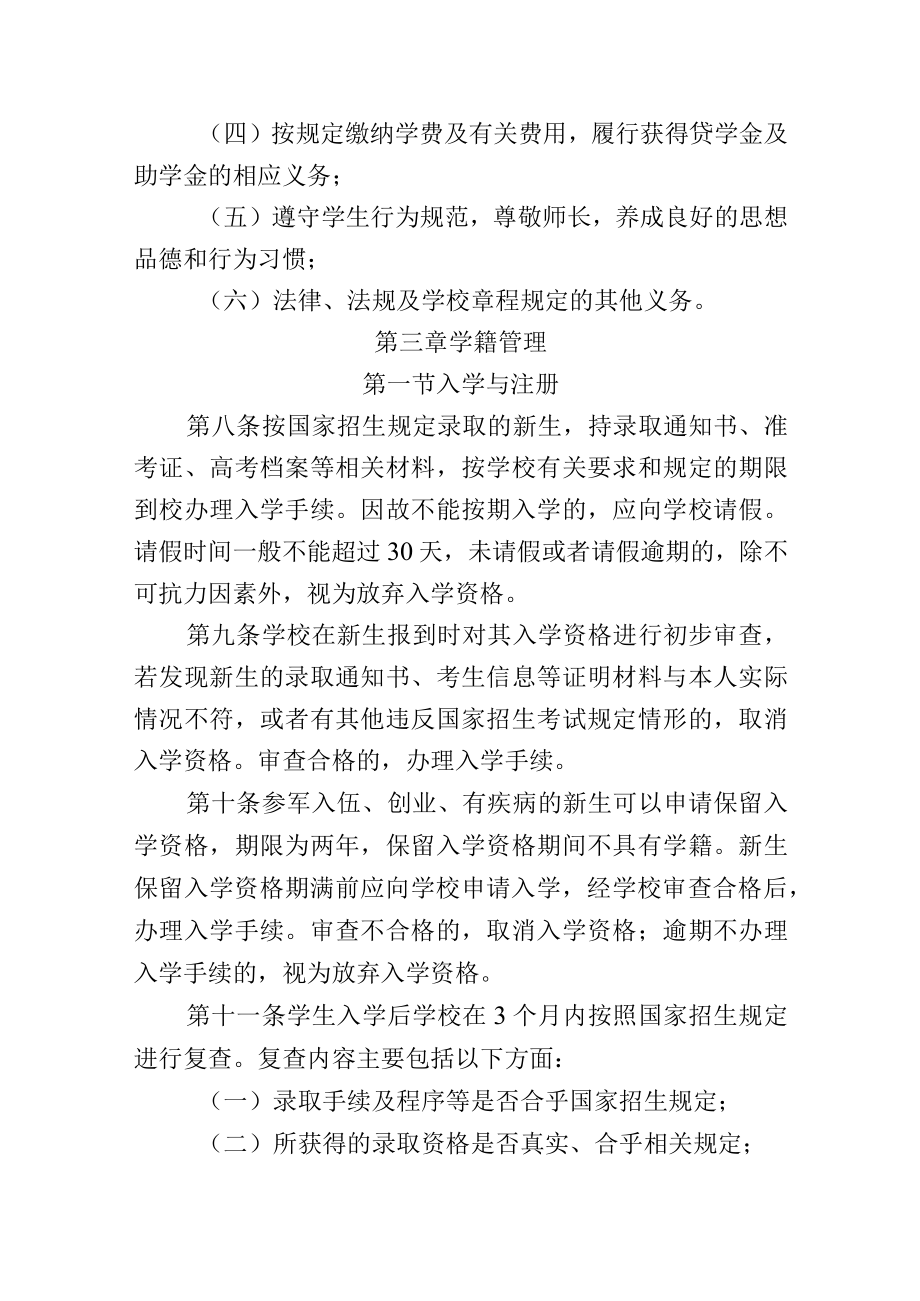 郑州职业技术学院学生管理规定.docx_第3页