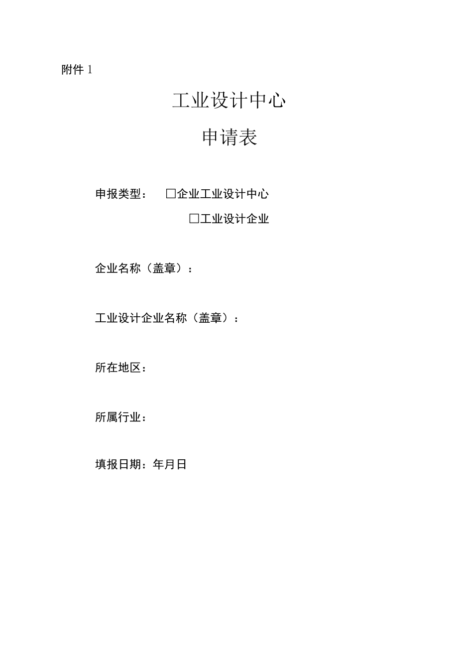 省级工业设计中心申请表复核表.docx_第1页