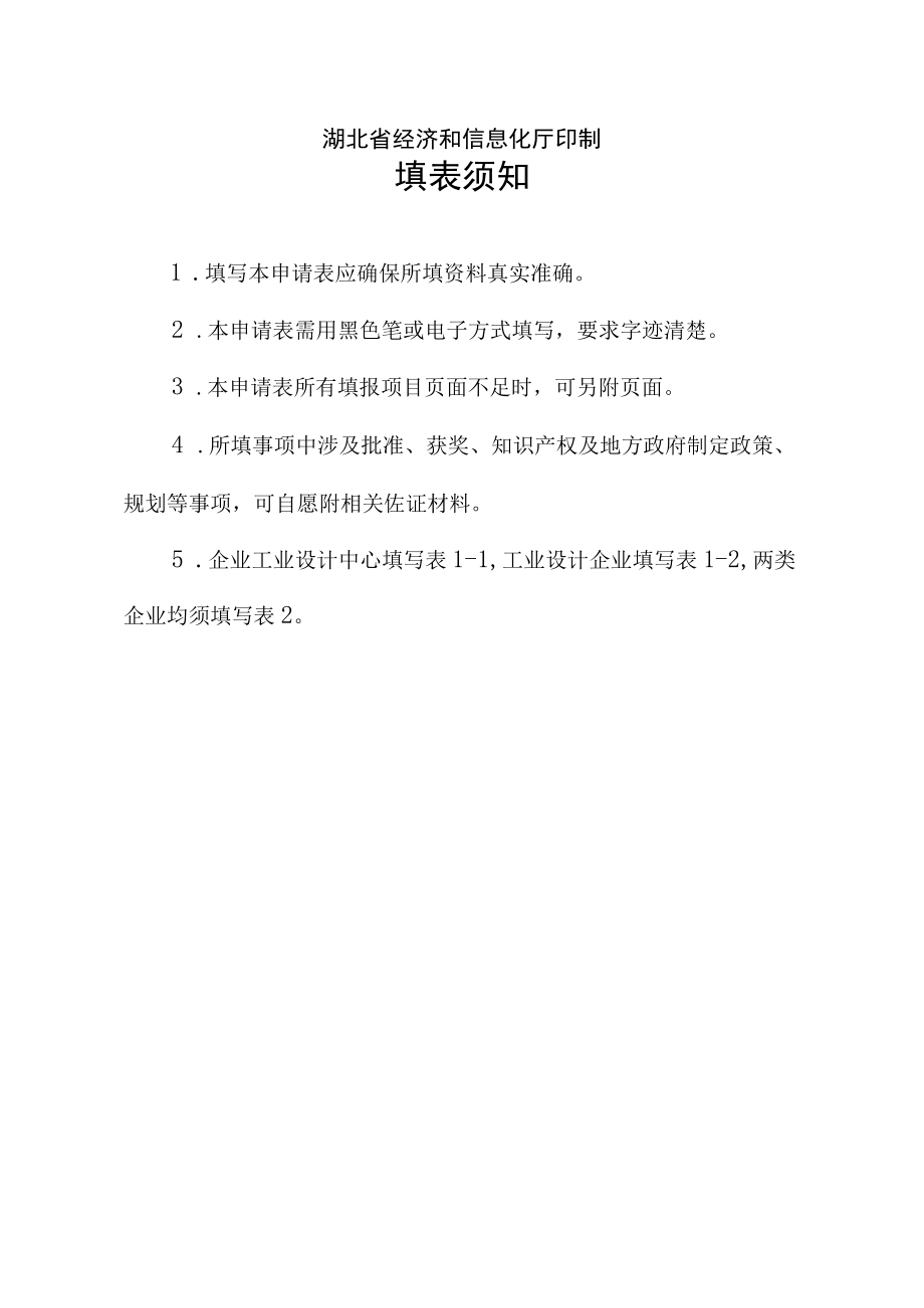 省级工业设计中心申请表复核表.docx_第2页