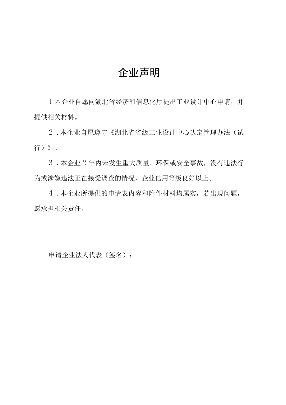 省级工业设计中心申请表复核表.docx_第3页