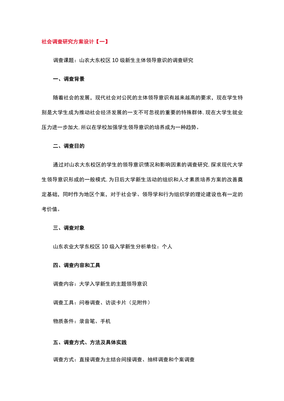 社会调查方案设计.docx_第1页