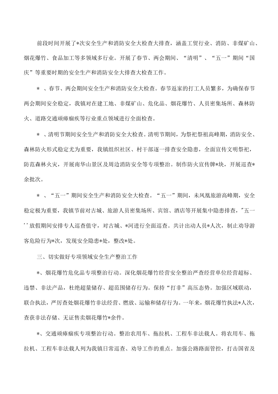 镇2023年安全生产消防工作总结.docx_第2页