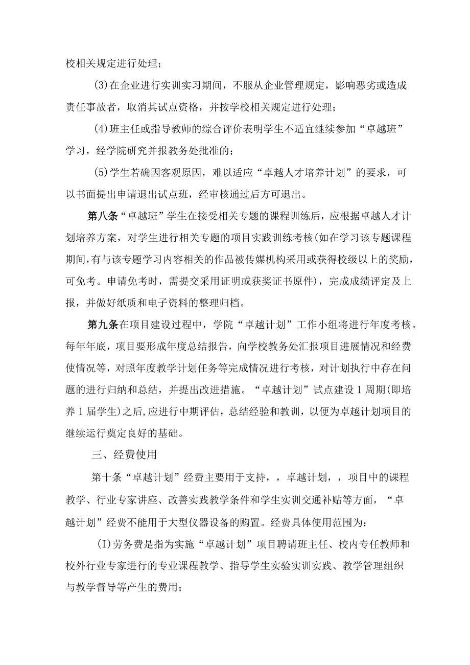 重庆三峡学院传媒学院卓越新闻传播人才培养计划管理与考核办法.docx_第3页