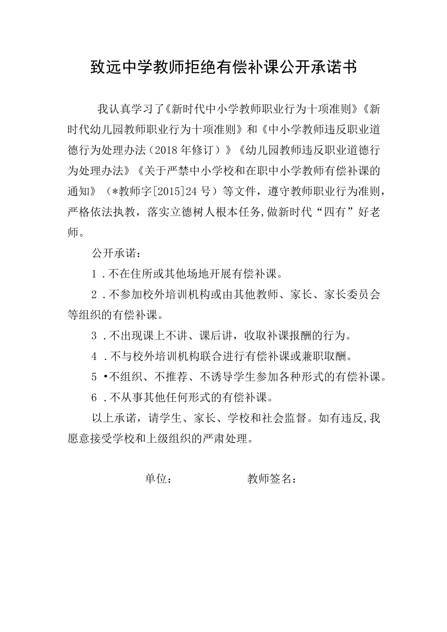 致远中学教师拒绝有偿补课公开承诺书.docx_第1页