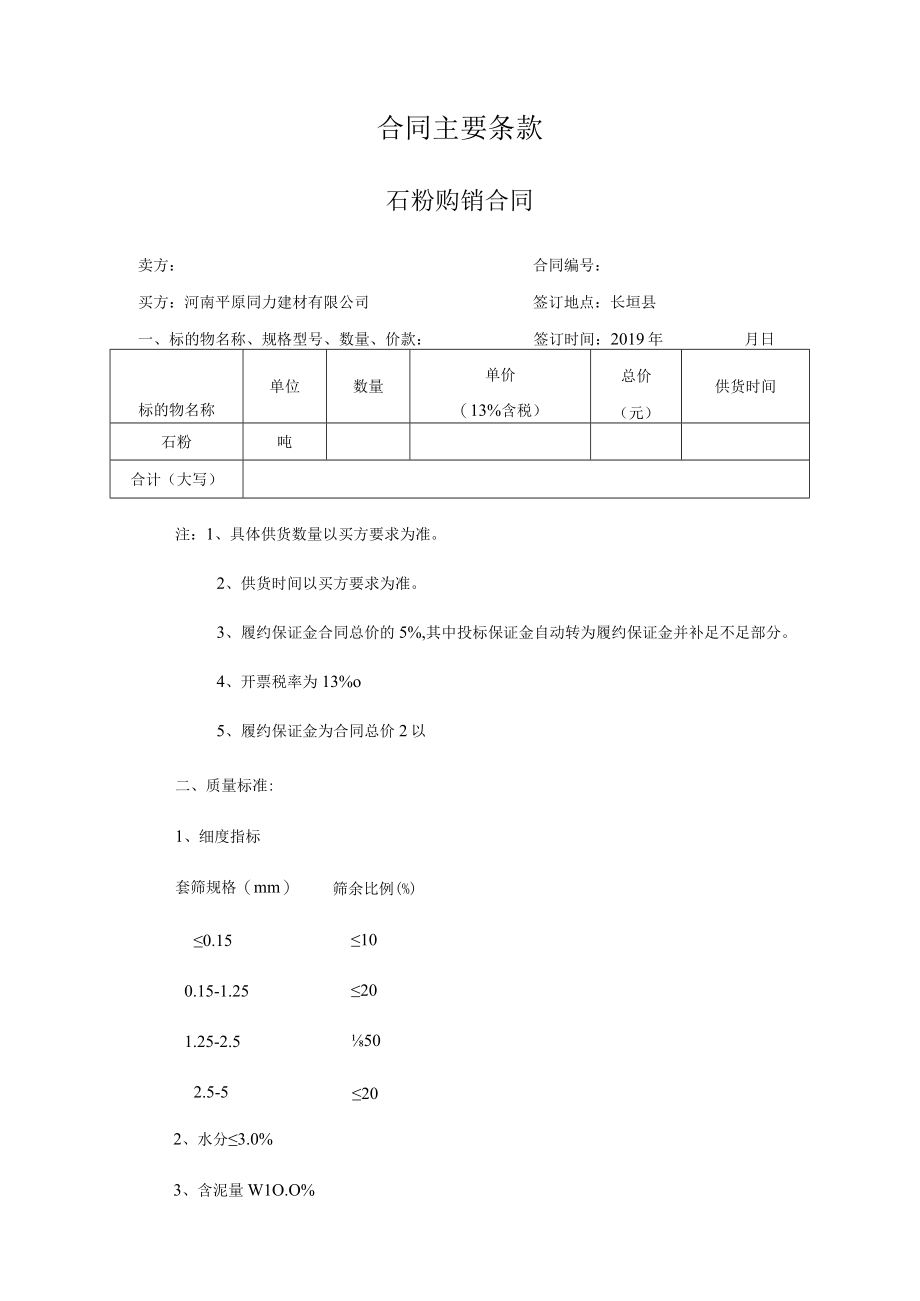 质量标准及要求.docx_第3页