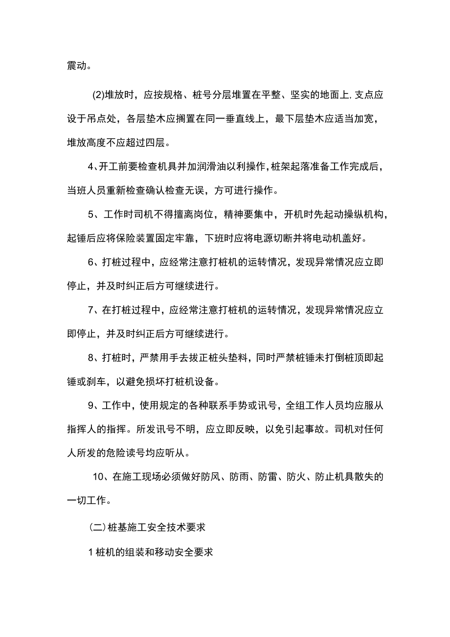 桩基工程施工安全交底.docx_第2页