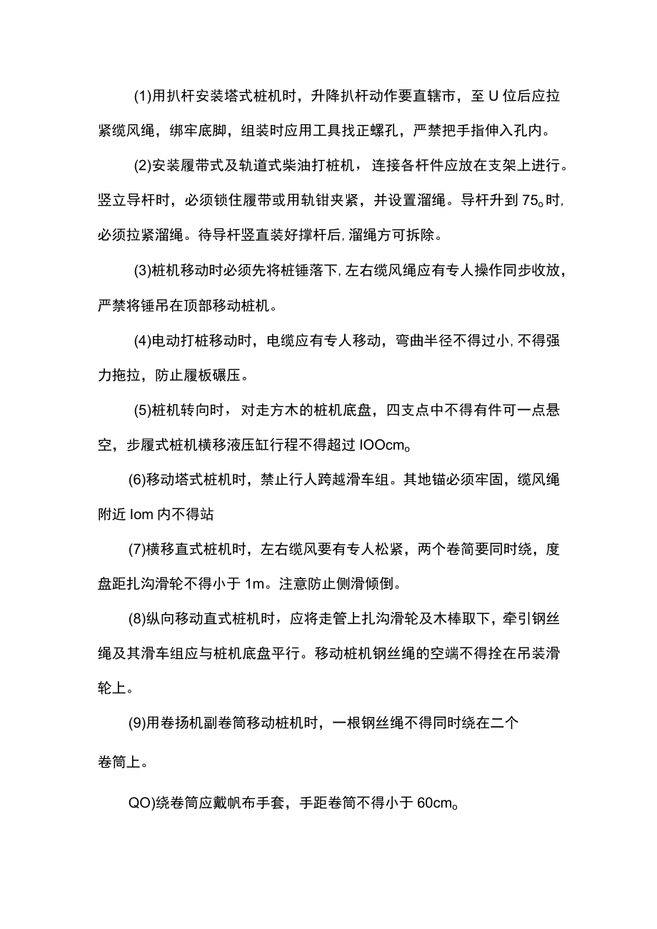 桩基工程施工安全交底.docx_第3页