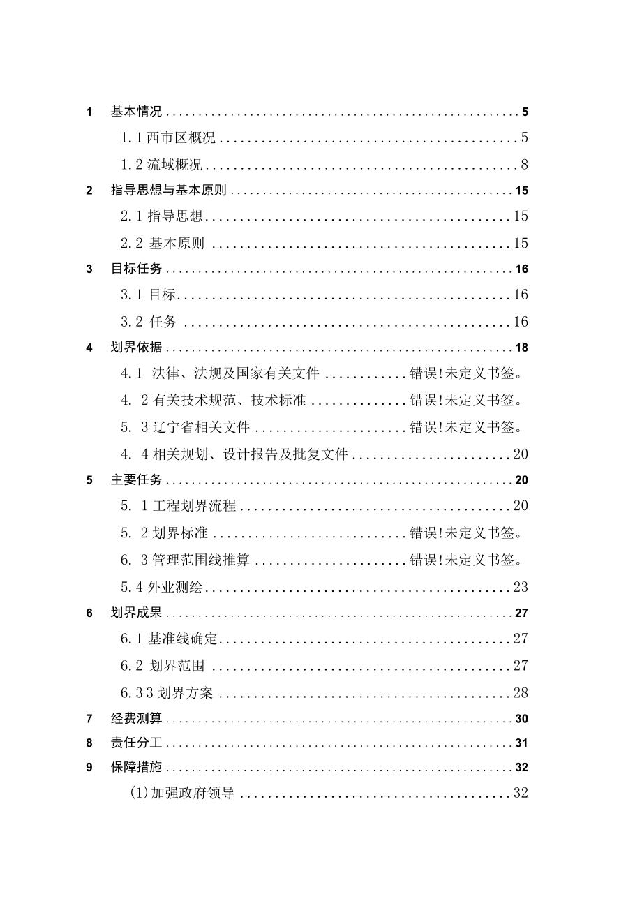 营口市西市区淤泥河堤防工程管理及保护范围划定实施方案.docx_第3页