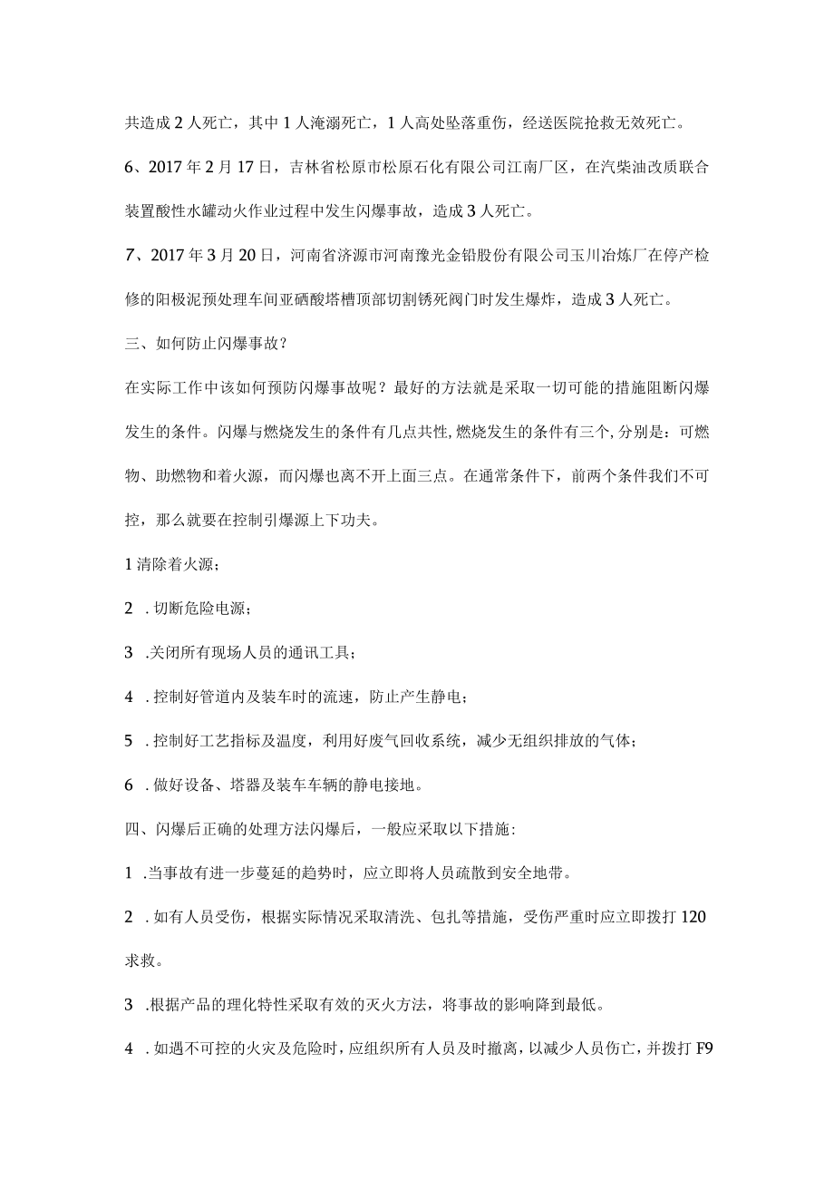 闪爆事故案例及相关知识.docx_第2页