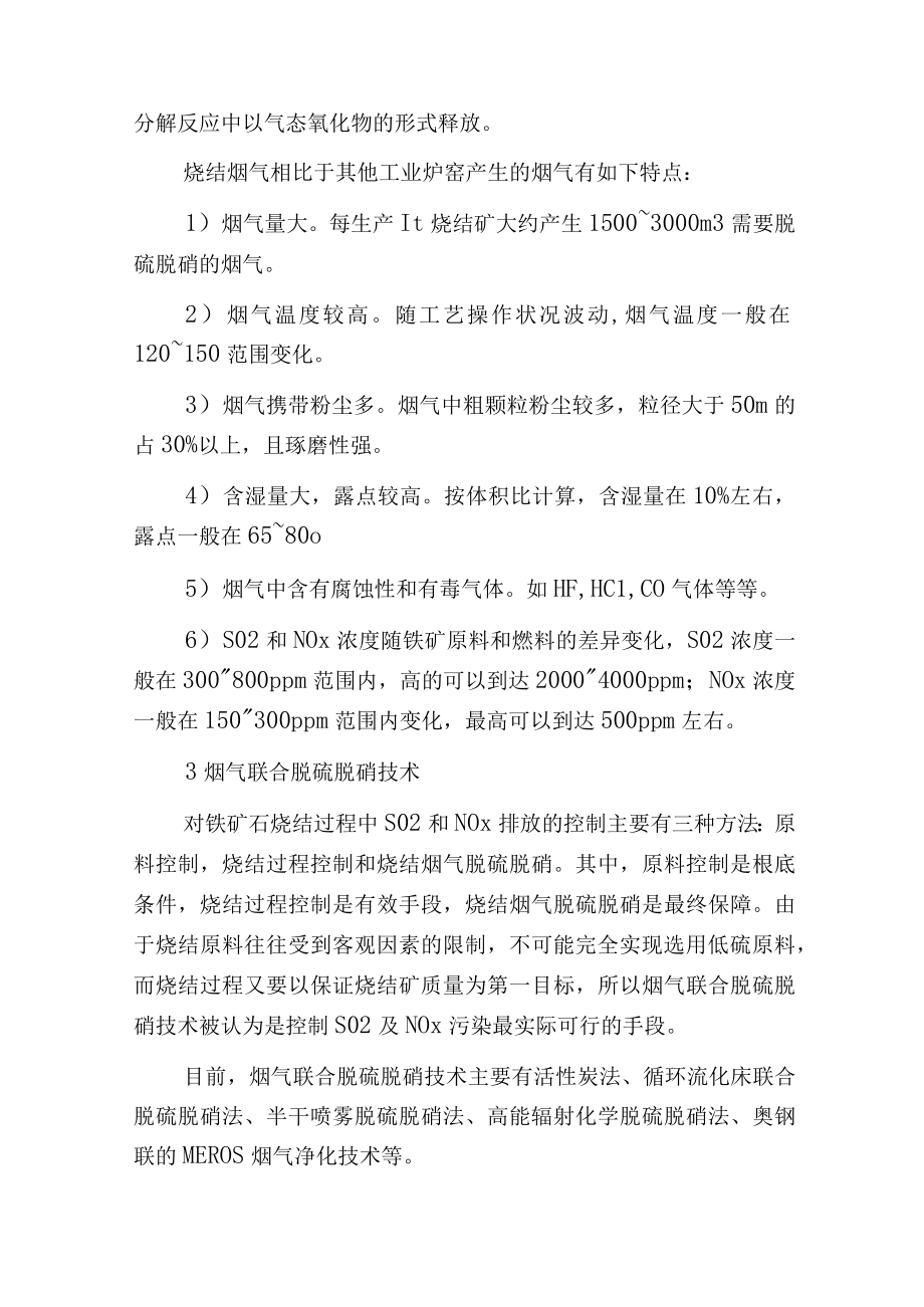 烧结烟气联合脱硫脱硝工艺的比较.docx_第2页