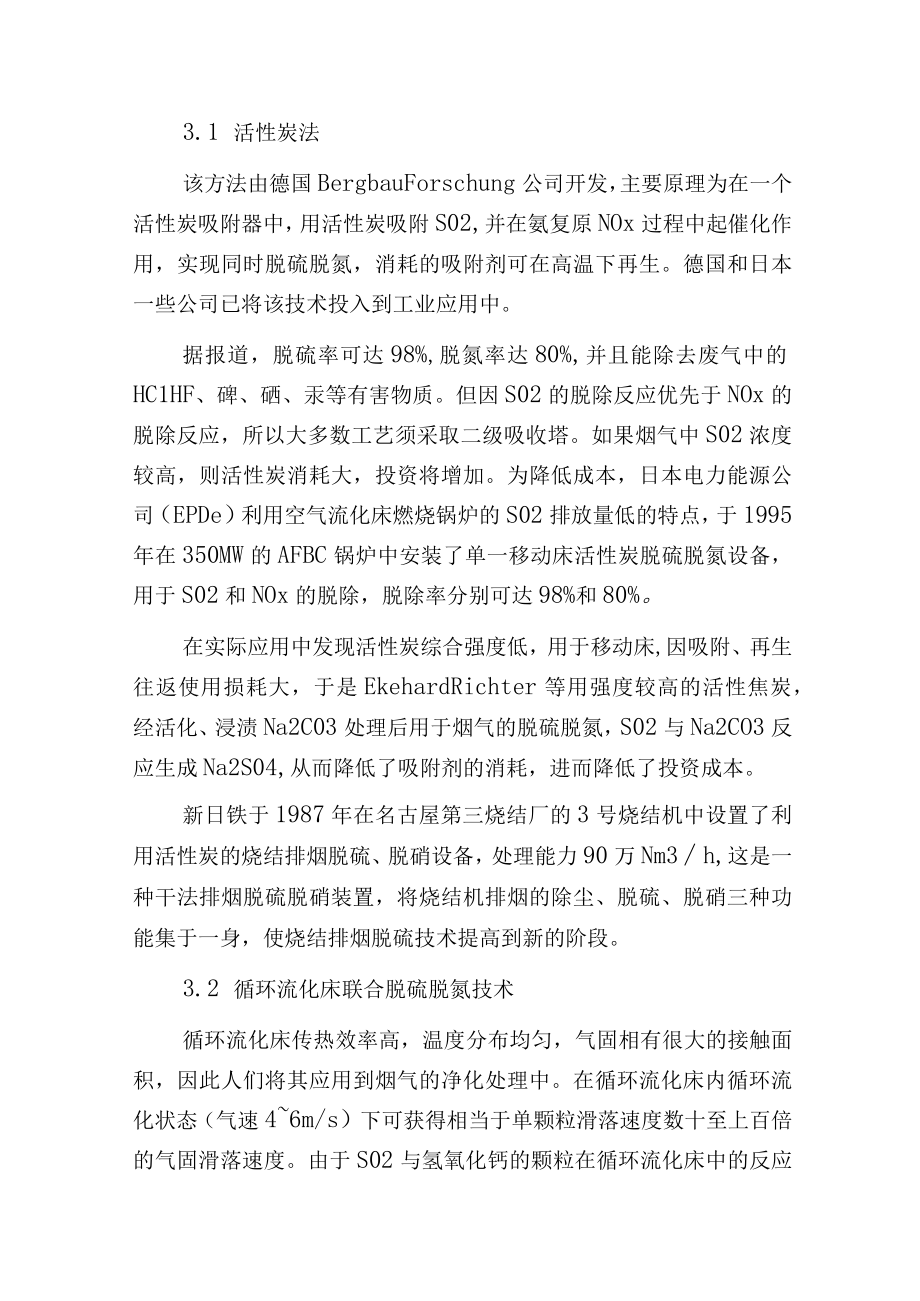 烧结烟气联合脱硫脱硝工艺的比较.docx_第3页