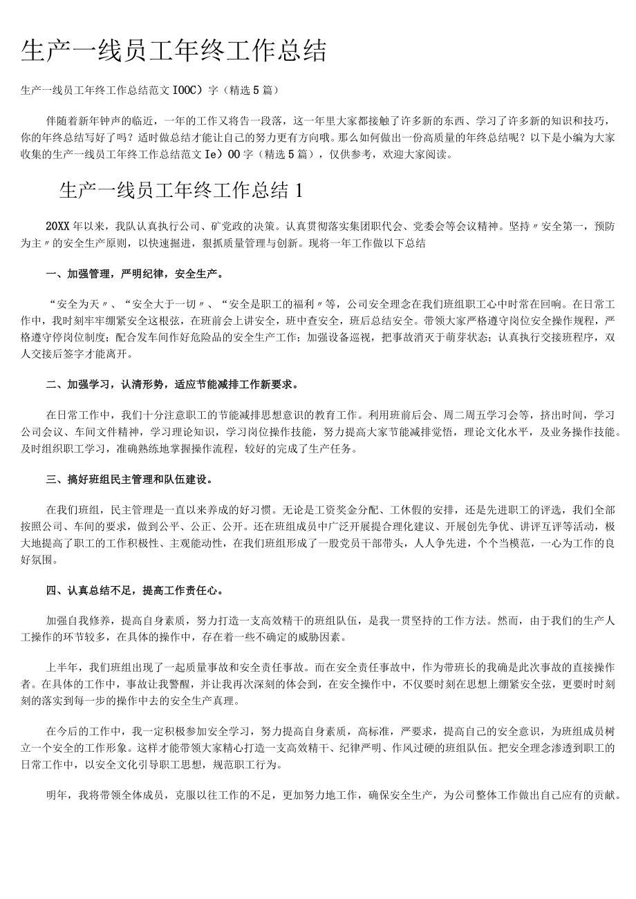 生产一线员工年终工作总结.docx_第1页