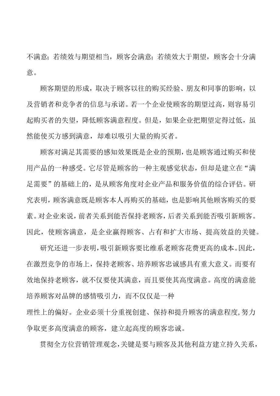 装备制造产业链行业概况分析.docx_第2页