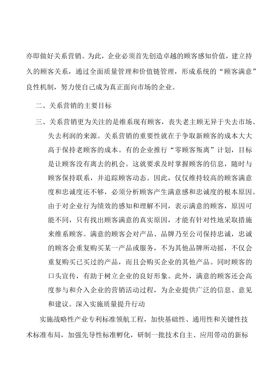 装备制造产业链行业概况分析.docx_第3页