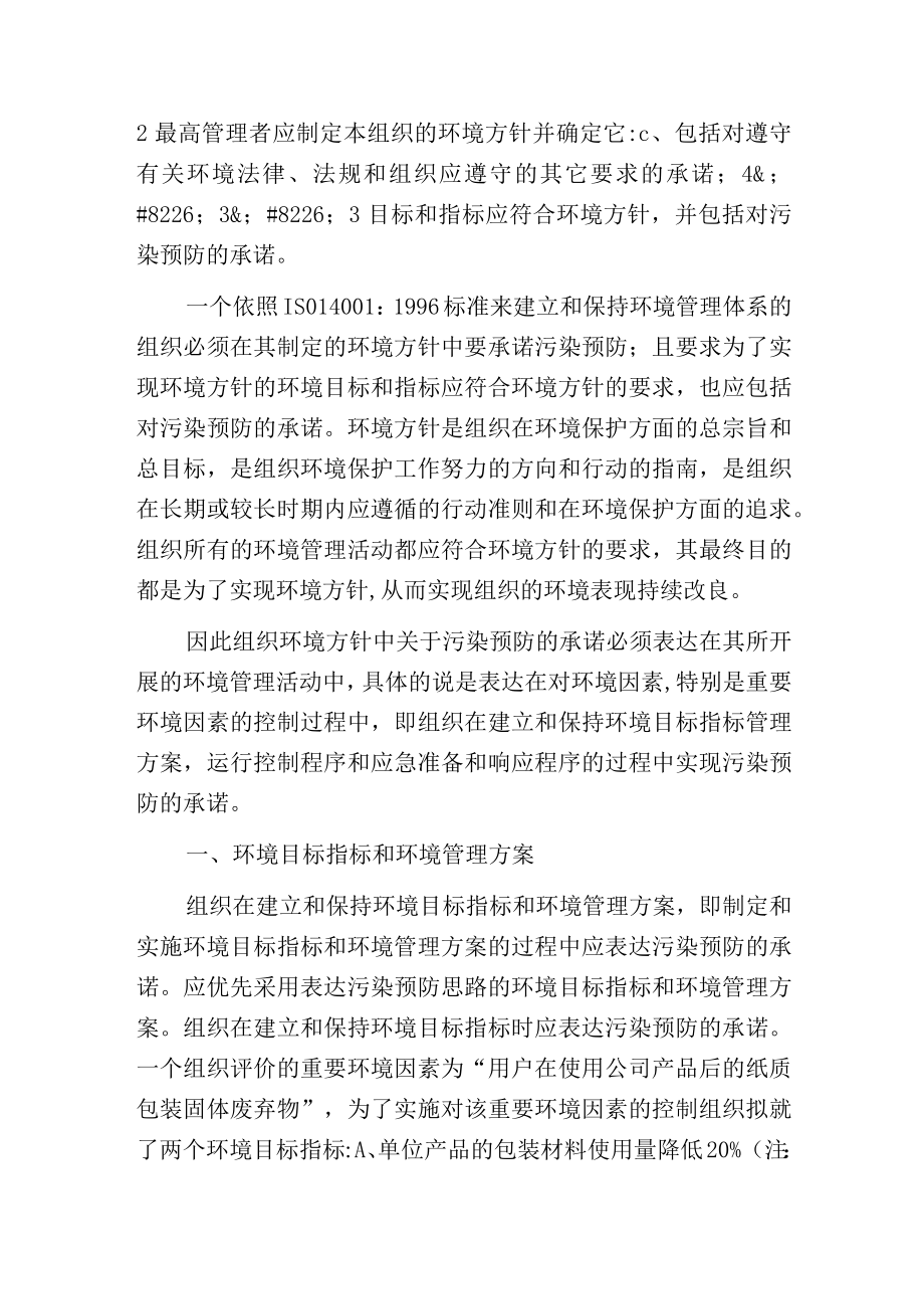 污染预防在环境管理体系中的应用.docx_第2页