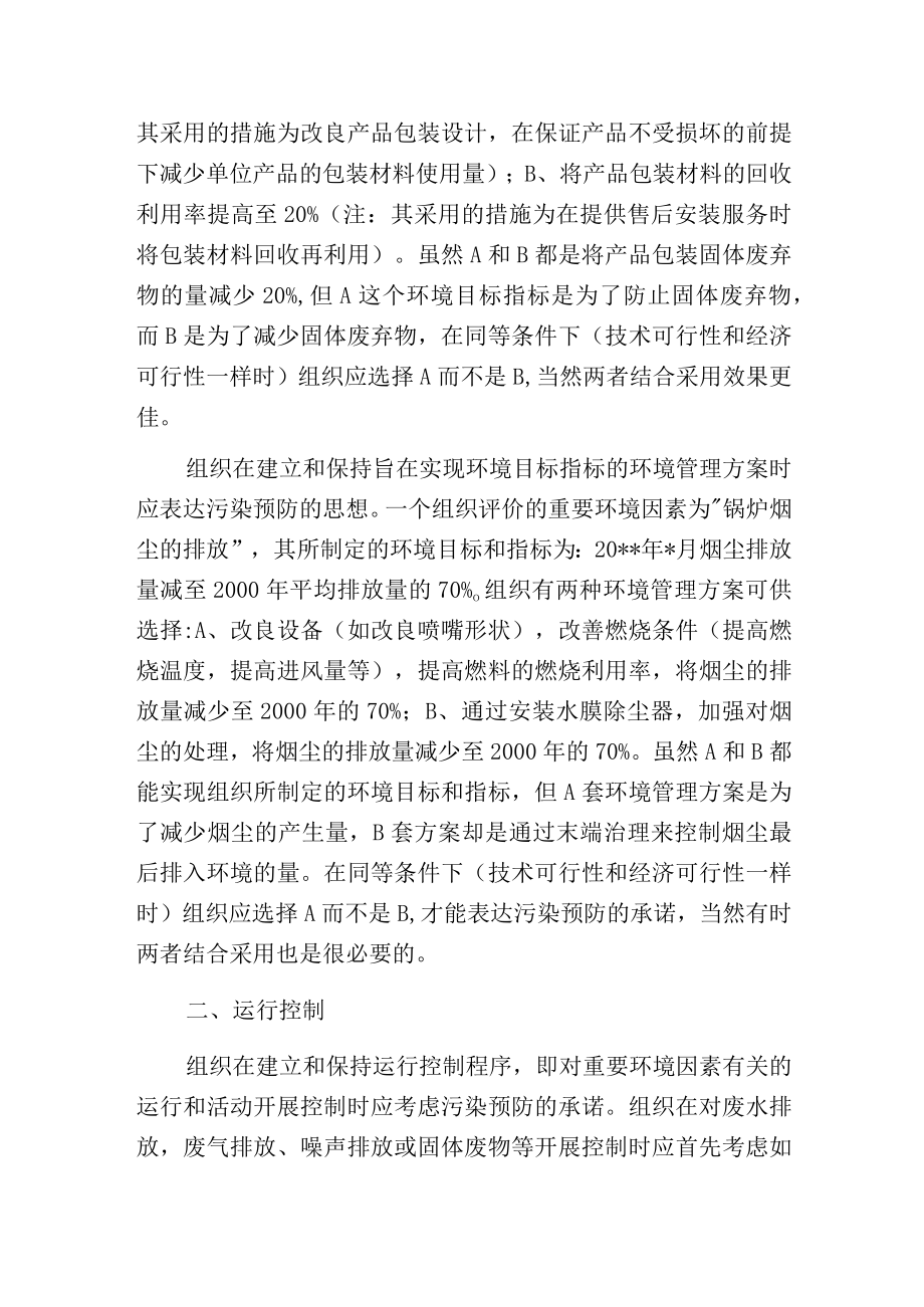 污染预防在环境管理体系中的应用.docx_第3页