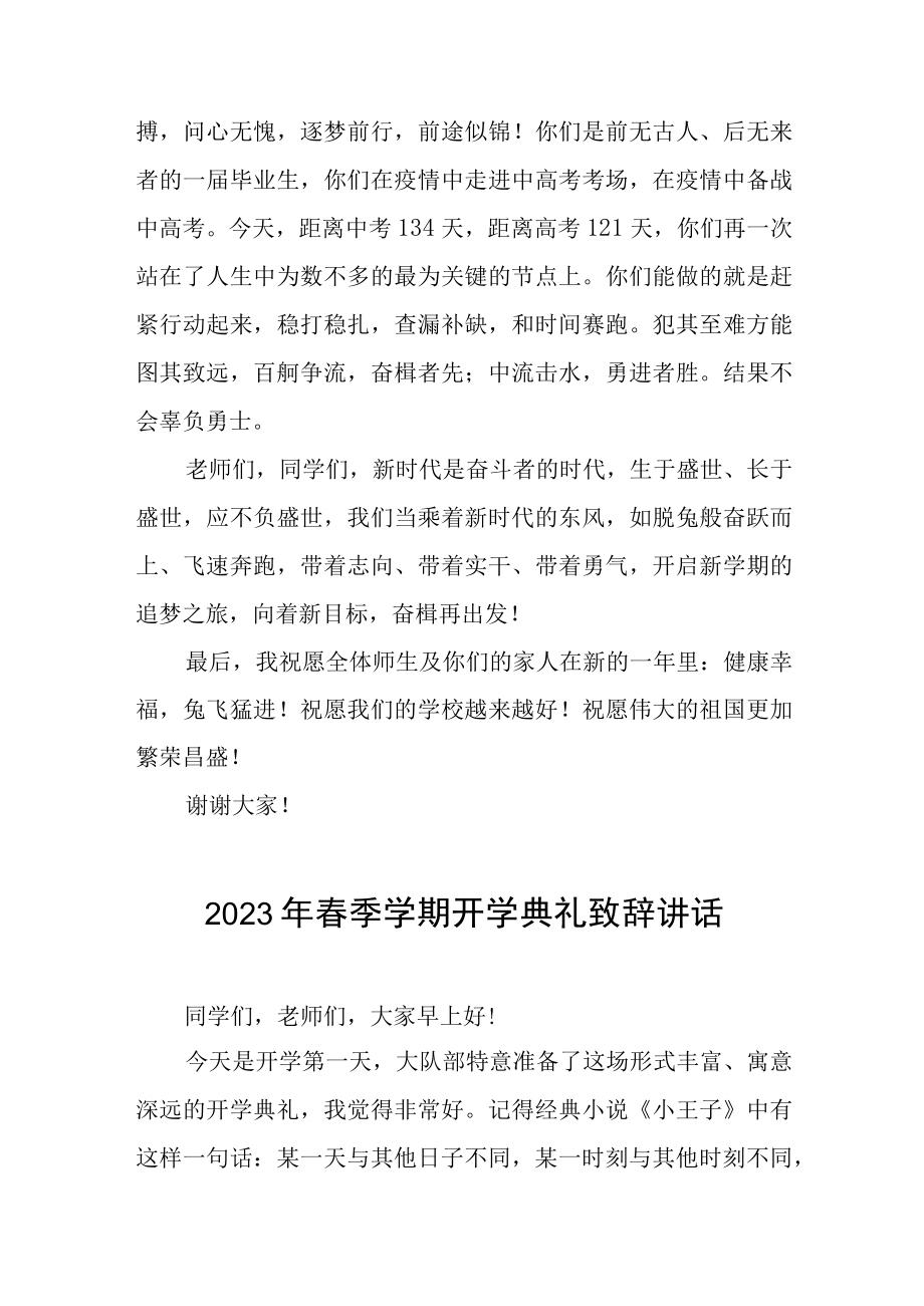 校长寄语2023年春季开学典礼讲话三篇.docx_第3页