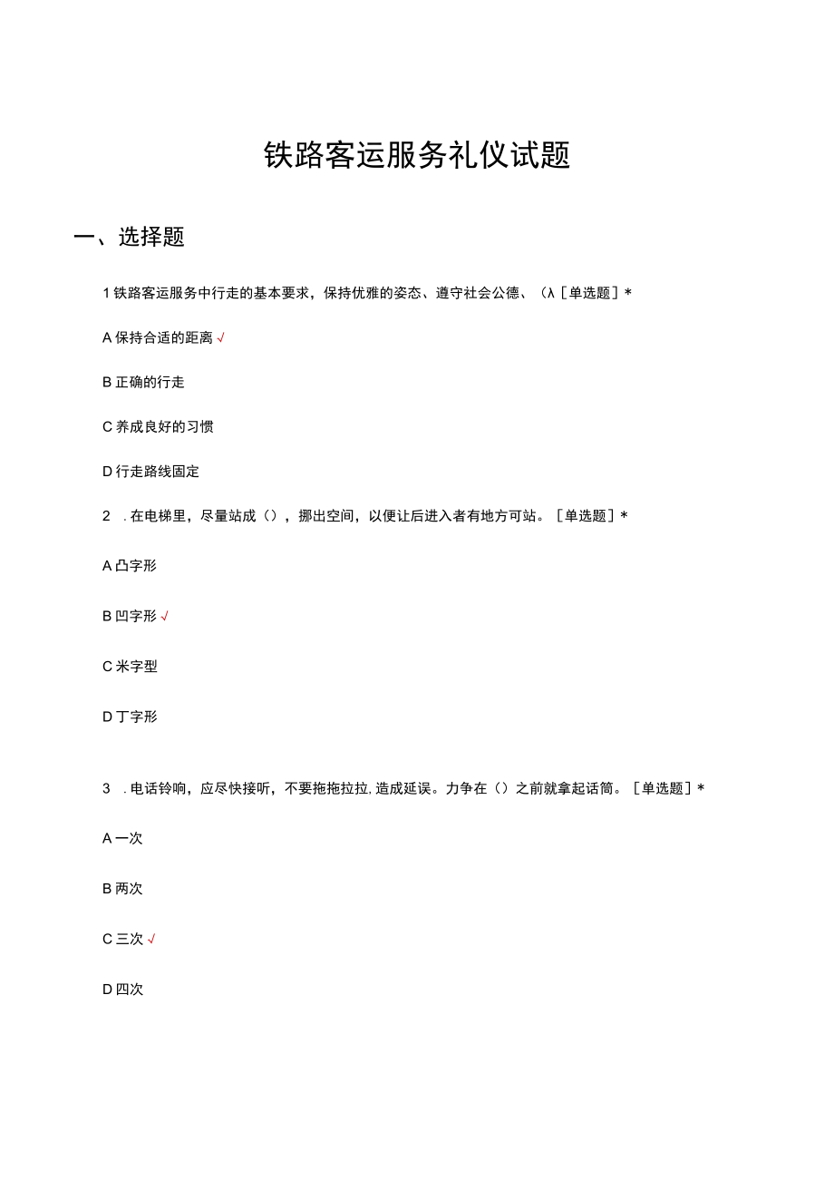 铁路客运服务礼仪试题及答案.docx_第1页