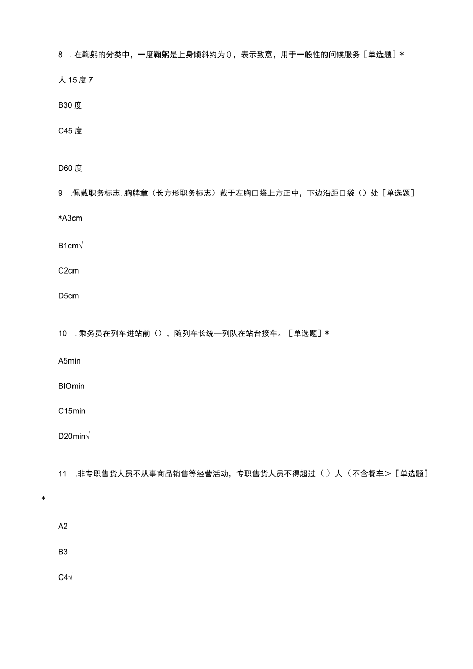 铁路客运服务礼仪试题及答案.docx_第3页