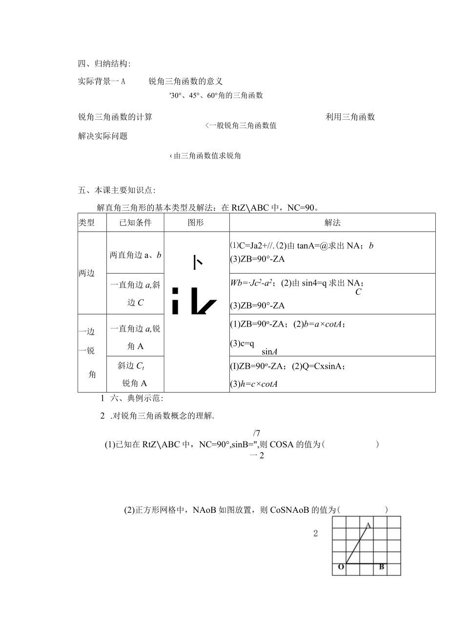 直角三角形的边角关系 课前小测 教学设计.docx_第2页