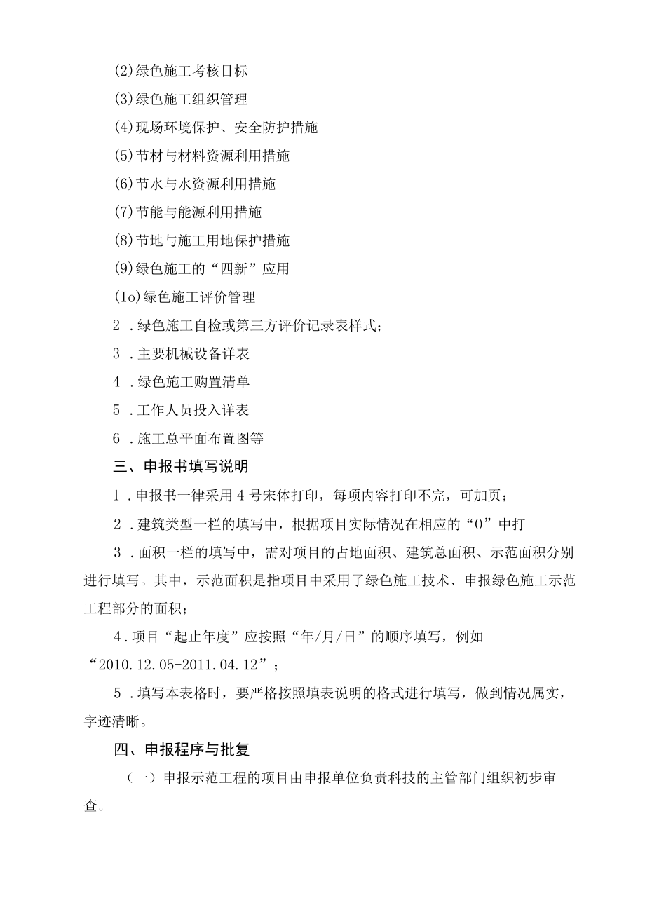 项目云南省住房城乡建设领域科学技术计划项目科技示范工程绿色施工类申报书.docx_第3页