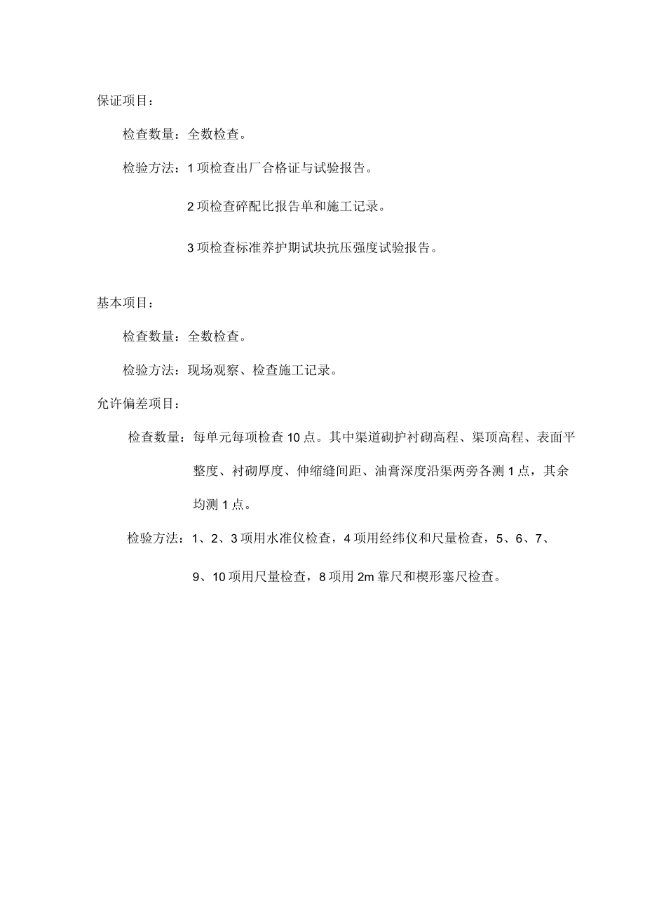 水利水电现浇渠道砼单元工程质量评定表.docx_第2页