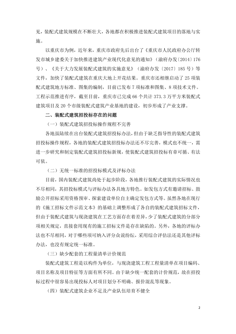 装配式建筑如何招投标.doc_第2页