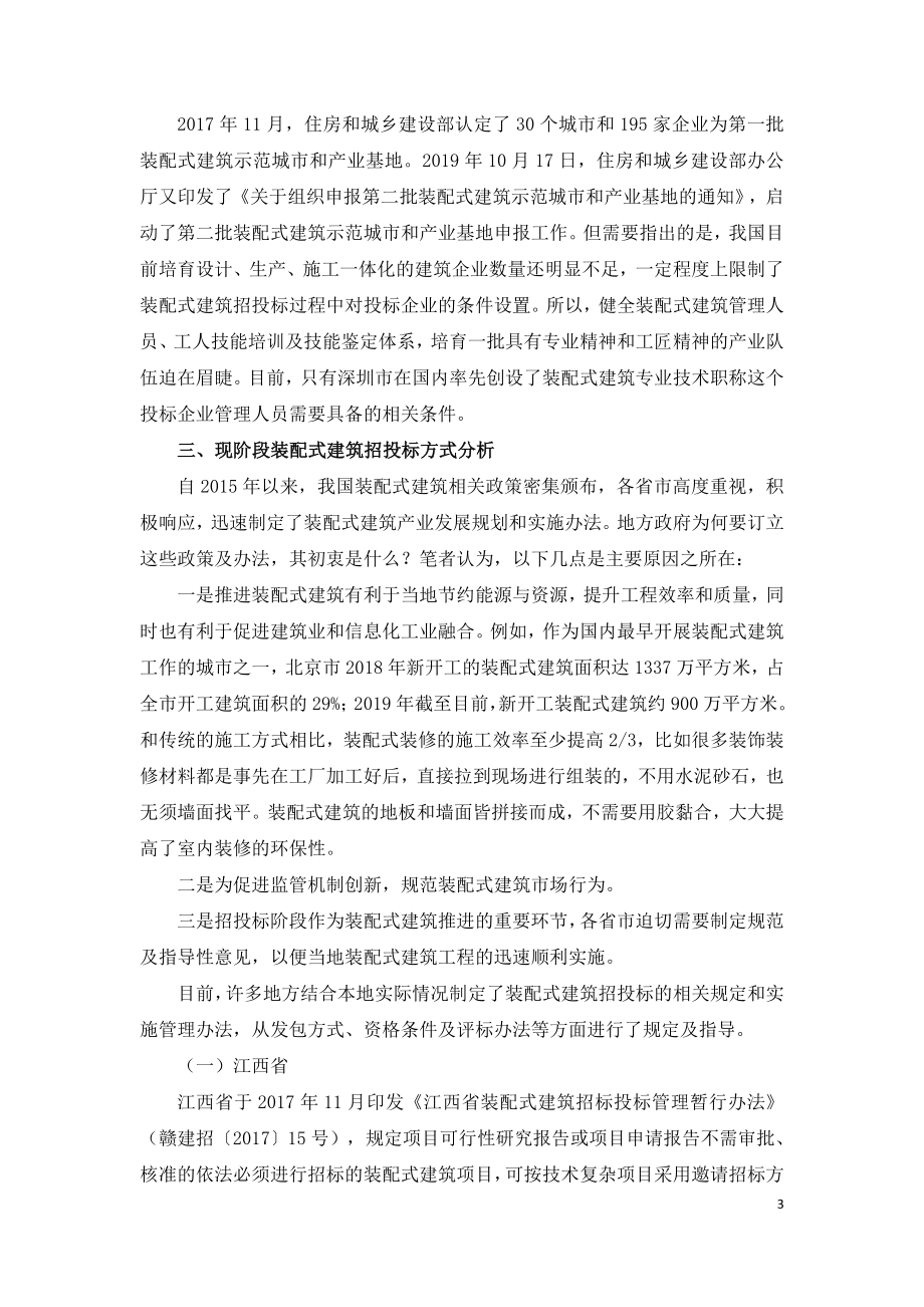 装配式建筑如何招投标.doc_第3页