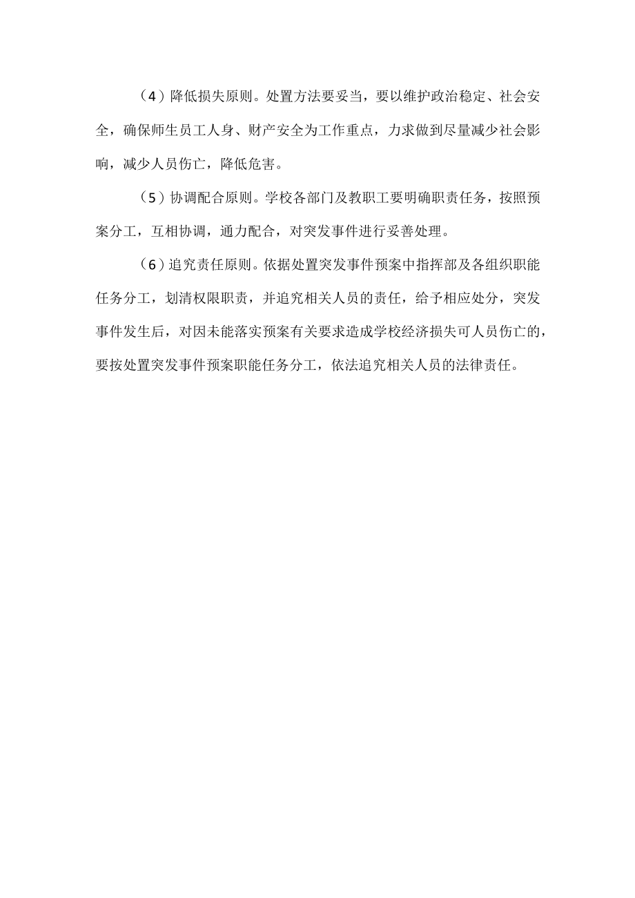 突发事件应急管理制度.docx_第2页