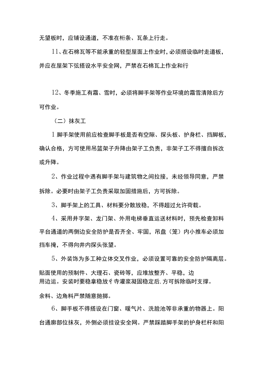 瓦工及抹灰工施工安全技术交底.docx_第2页